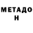МЕТАДОН methadone H22A